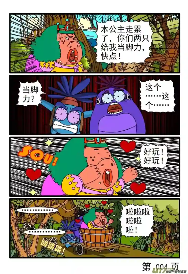 呆呆和瓜瓜护送公主之行