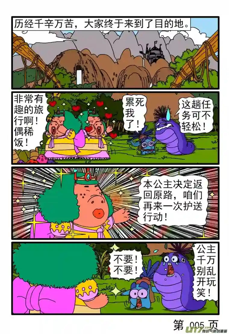 呆呆和瓜瓜护送公主之行