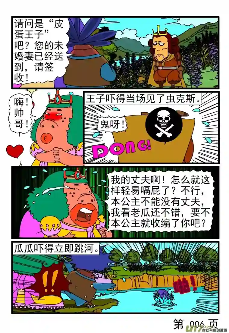 呆呆和瓜瓜护送公主之行