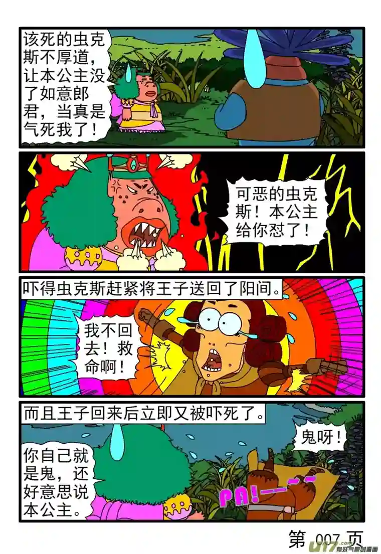 呆呆和瓜瓜护送公主之行