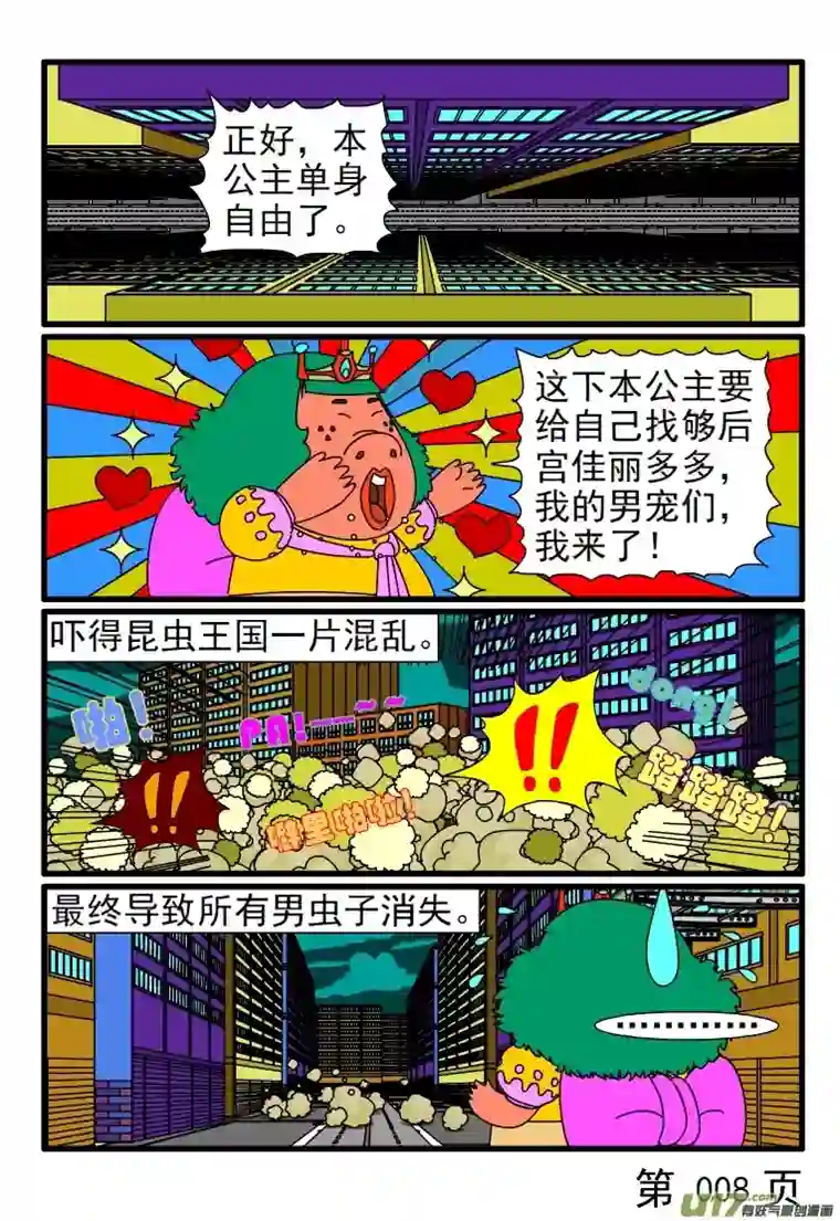 呆呆和瓜瓜护送公主之行