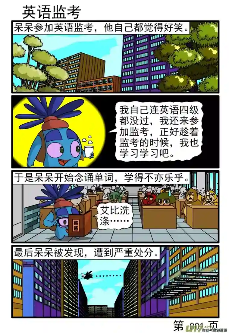 呆呆和瓜瓜英语监考