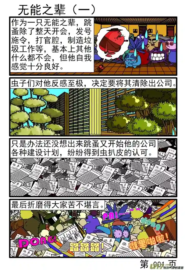 呆呆和瓜瓜无能之辈