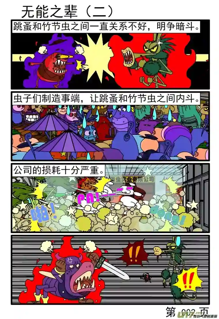 呆呆和瓜瓜无能之辈