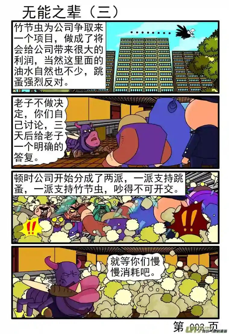 呆呆和瓜瓜无能之辈