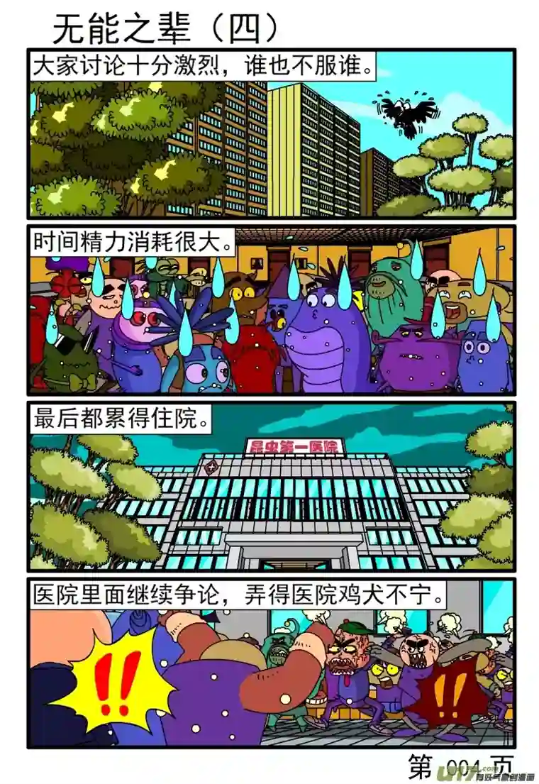 呆呆和瓜瓜无能之辈