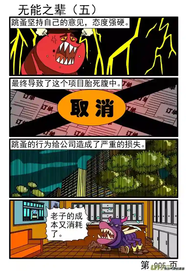 呆呆和瓜瓜无能之辈