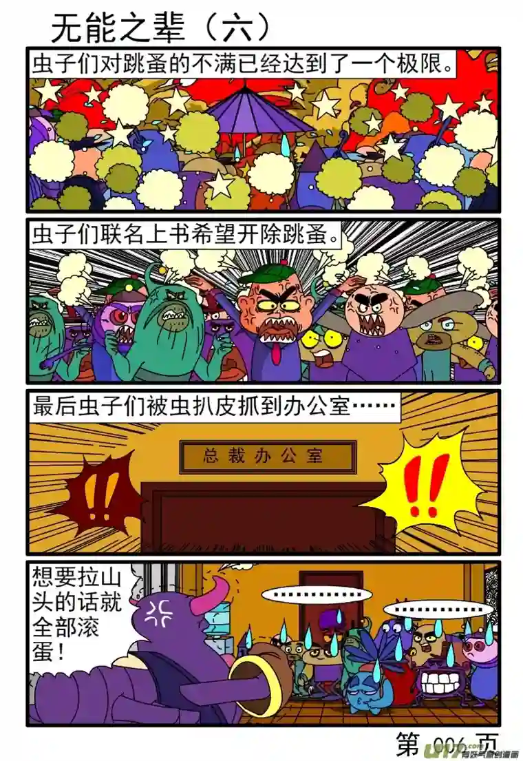 呆呆和瓜瓜无能之辈