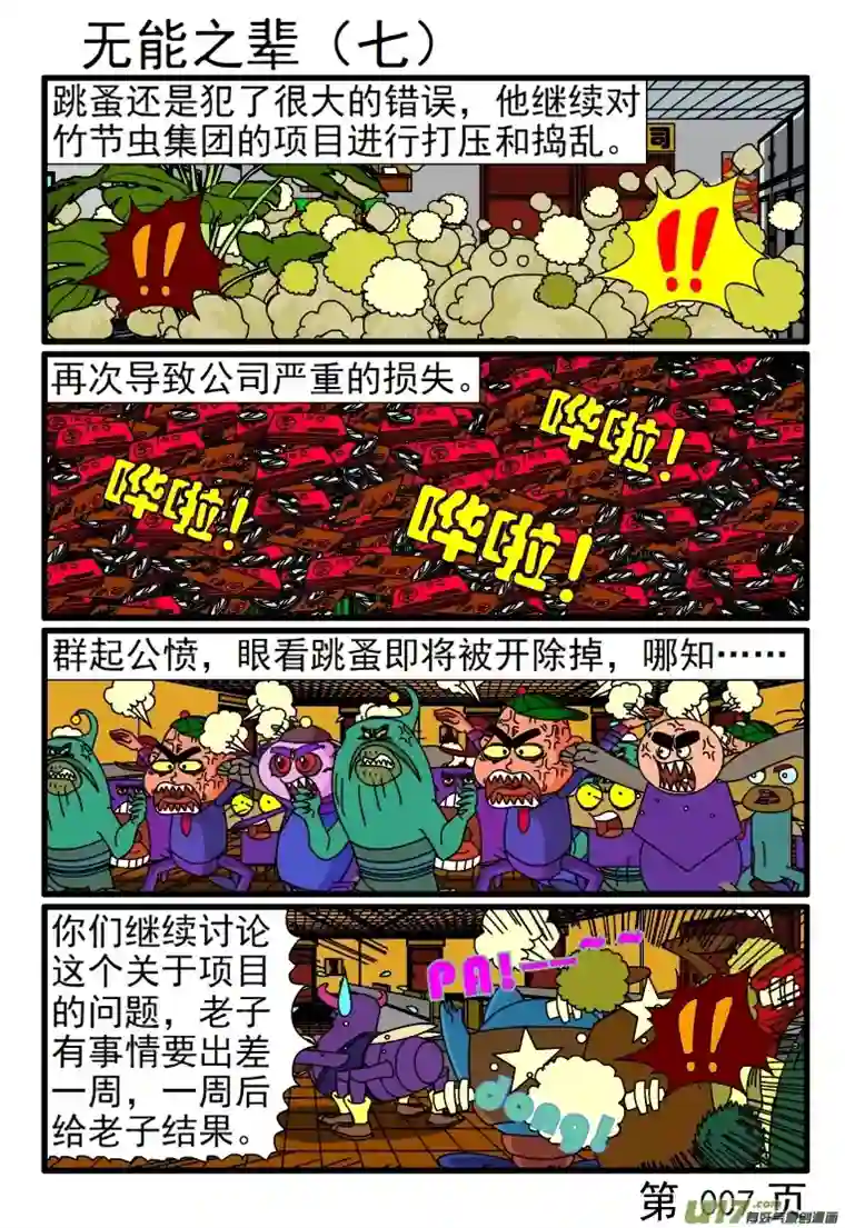 呆呆和瓜瓜无能之辈