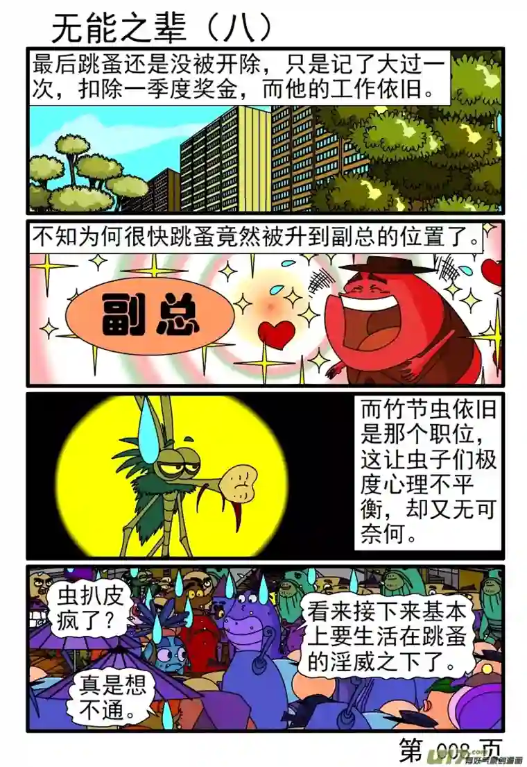 呆呆和瓜瓜无能之辈