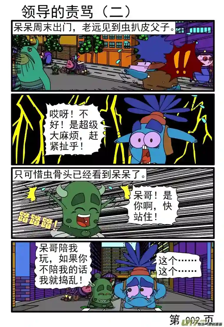 呆呆和瓜瓜领导的责骂