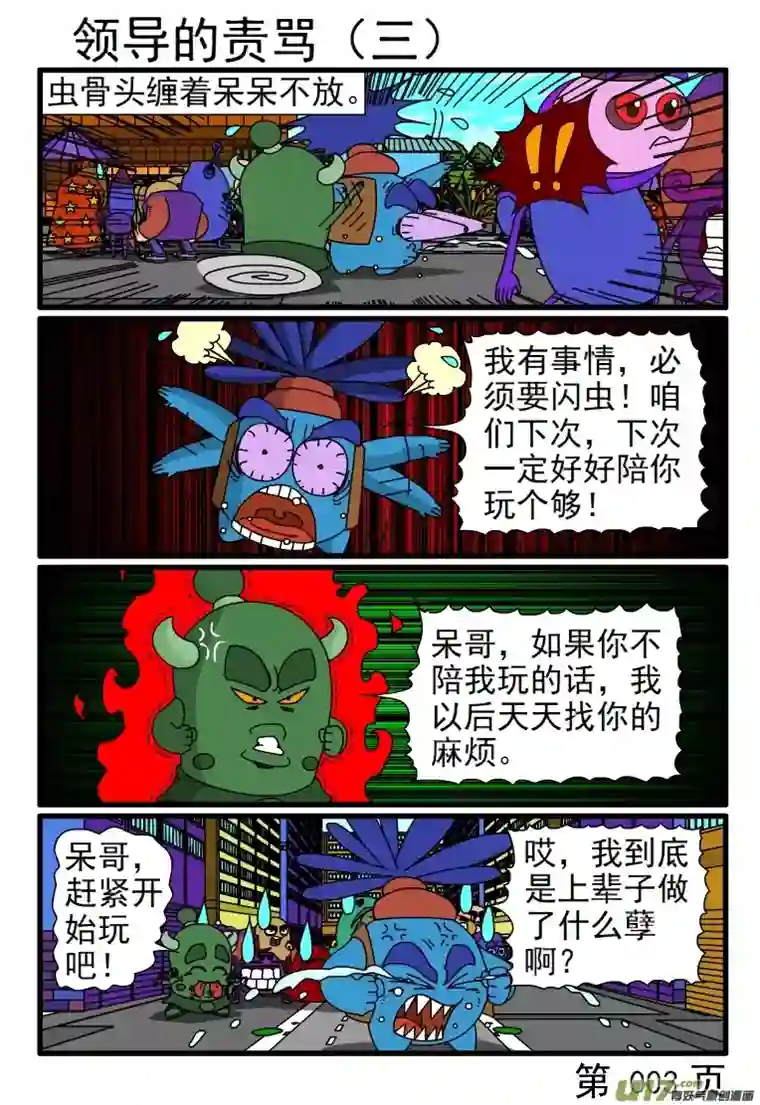 呆呆和瓜瓜领导的责骂