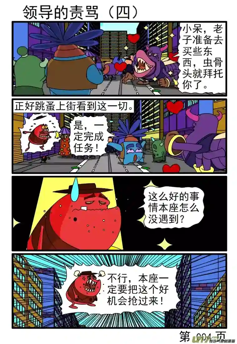 呆呆和瓜瓜领导的责骂