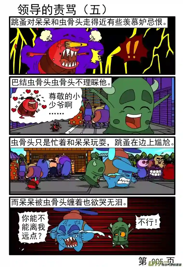 呆呆和瓜瓜领导的责骂