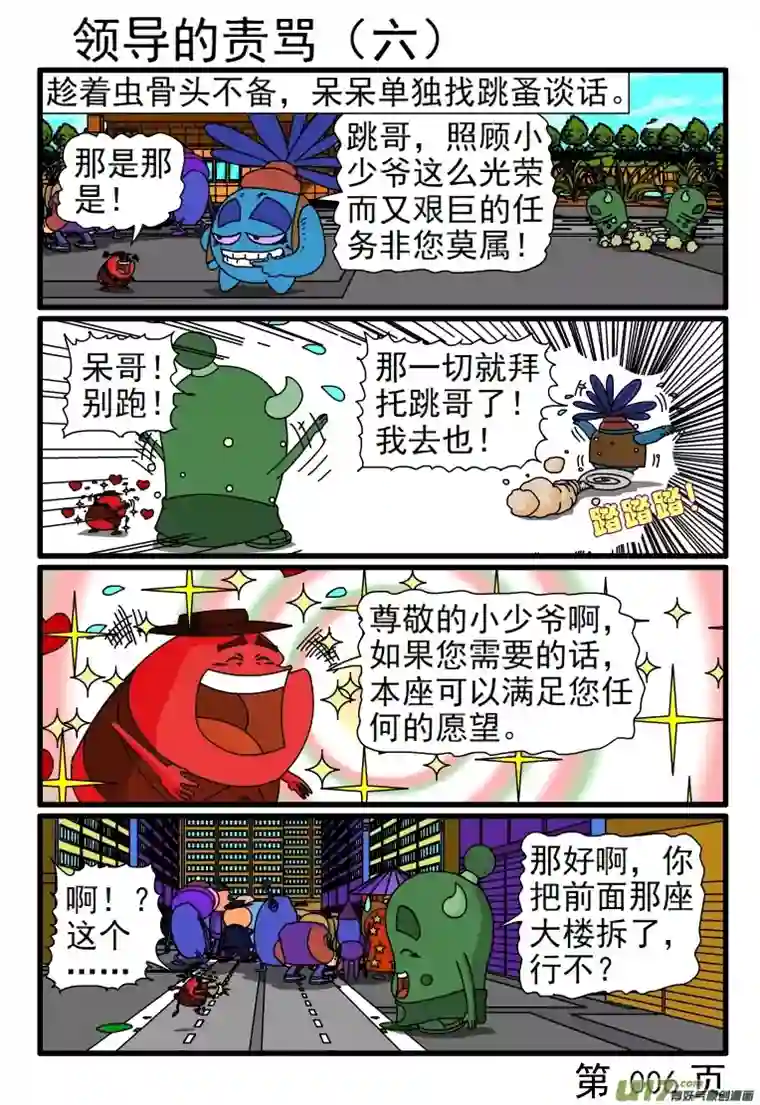 呆呆和瓜瓜领导的责骂