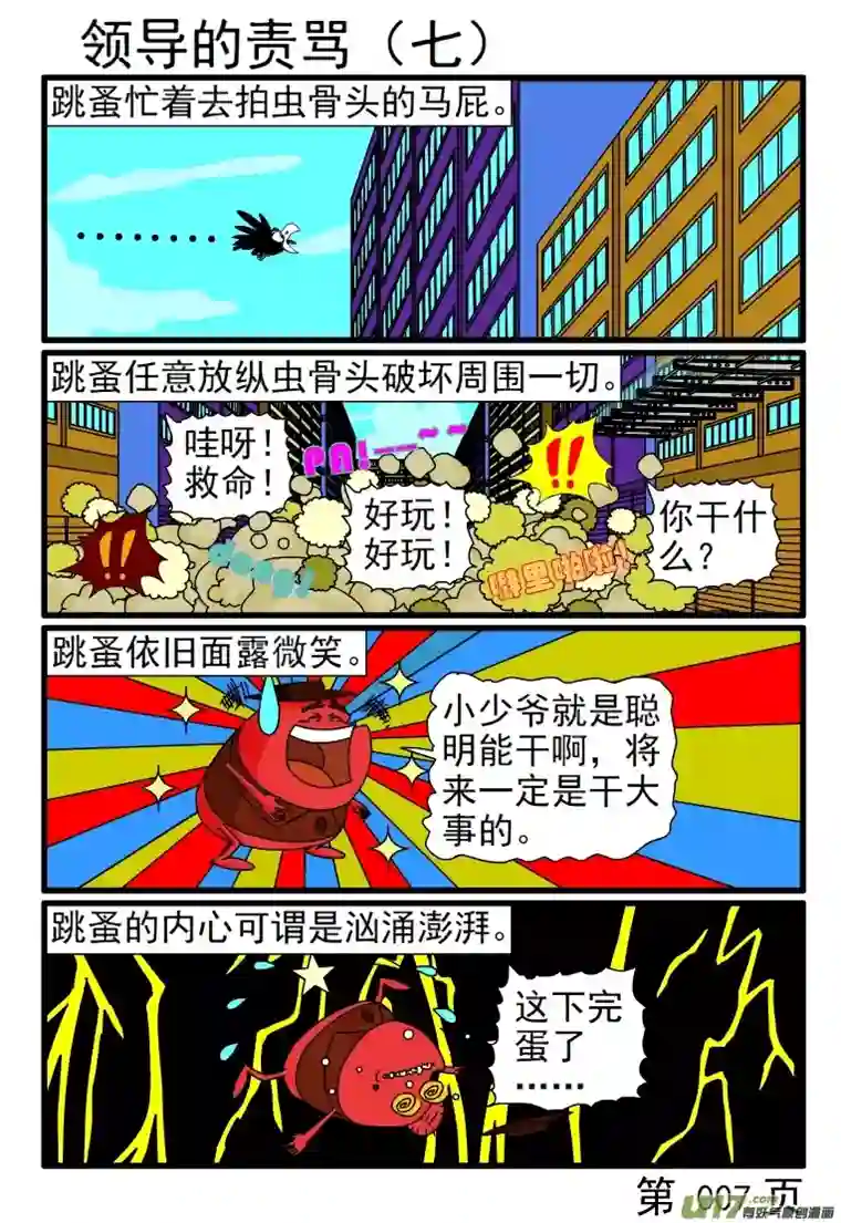 呆呆和瓜瓜领导的责骂