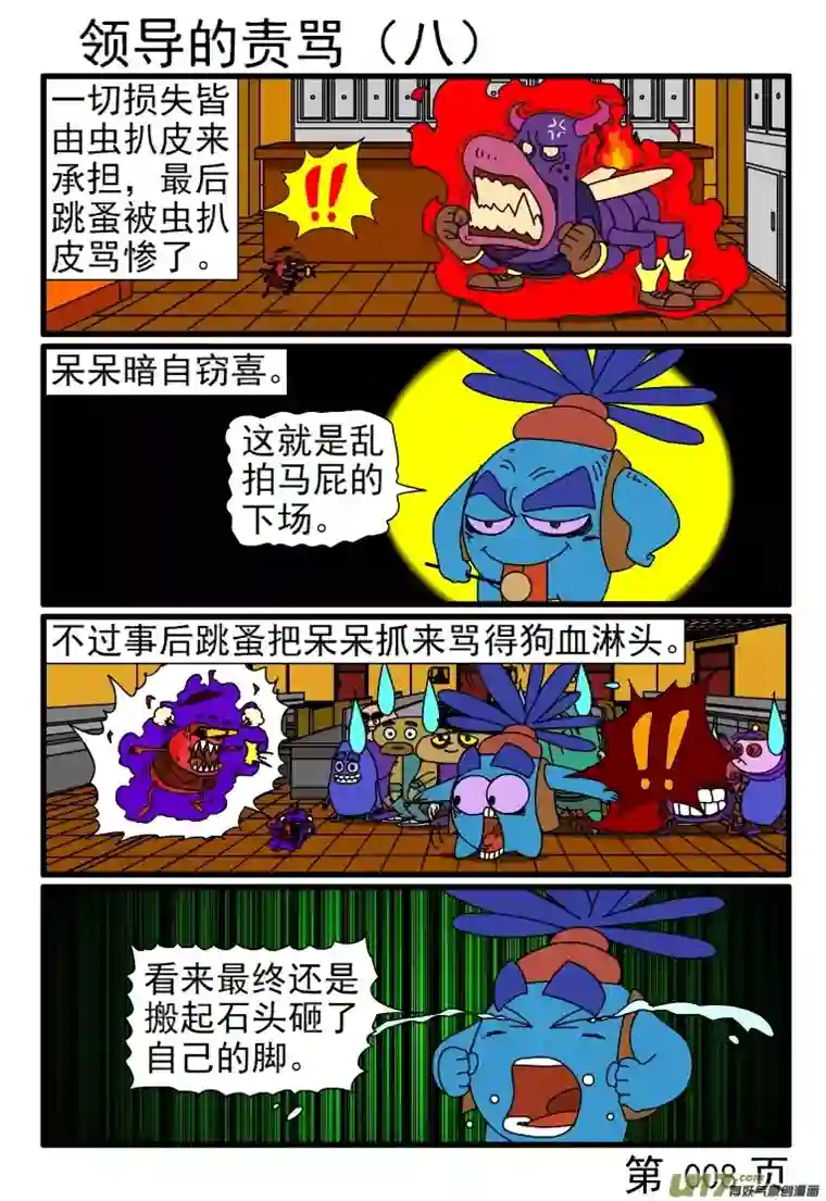 呆呆和瓜瓜领导的责骂