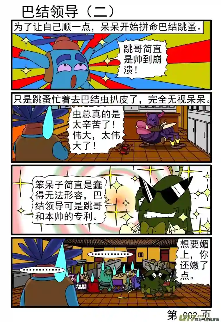 呆呆和瓜瓜巴结领导