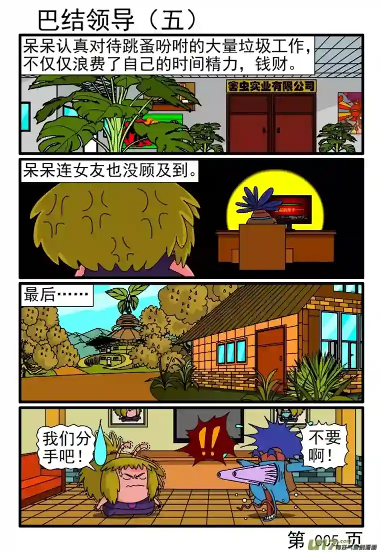 呆呆和瓜瓜巴结领导