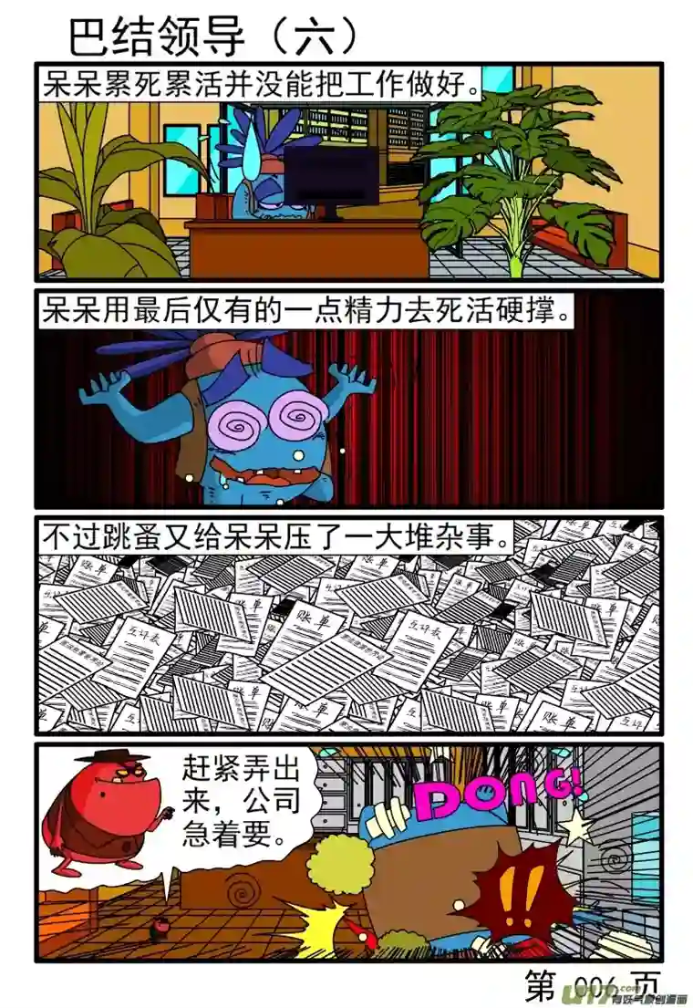 呆呆和瓜瓜巴结领导