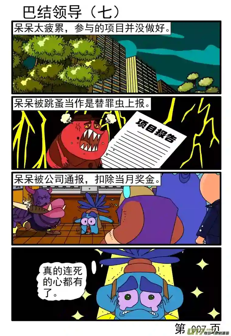 呆呆和瓜瓜巴结领导