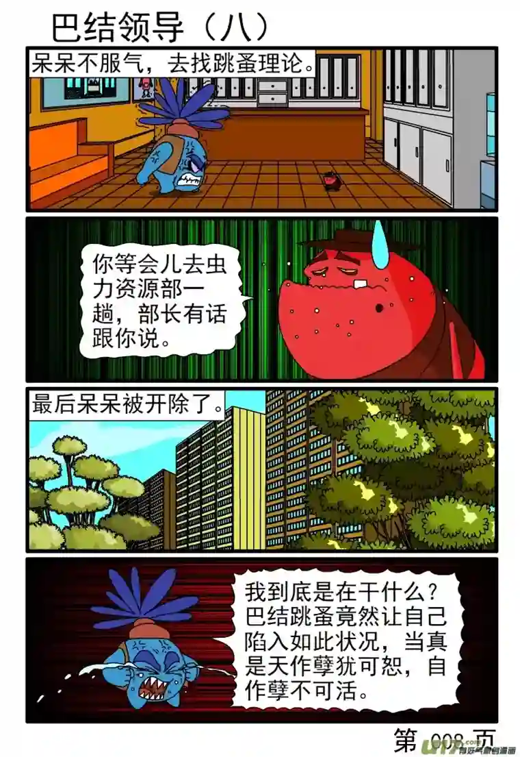 呆呆和瓜瓜巴结领导