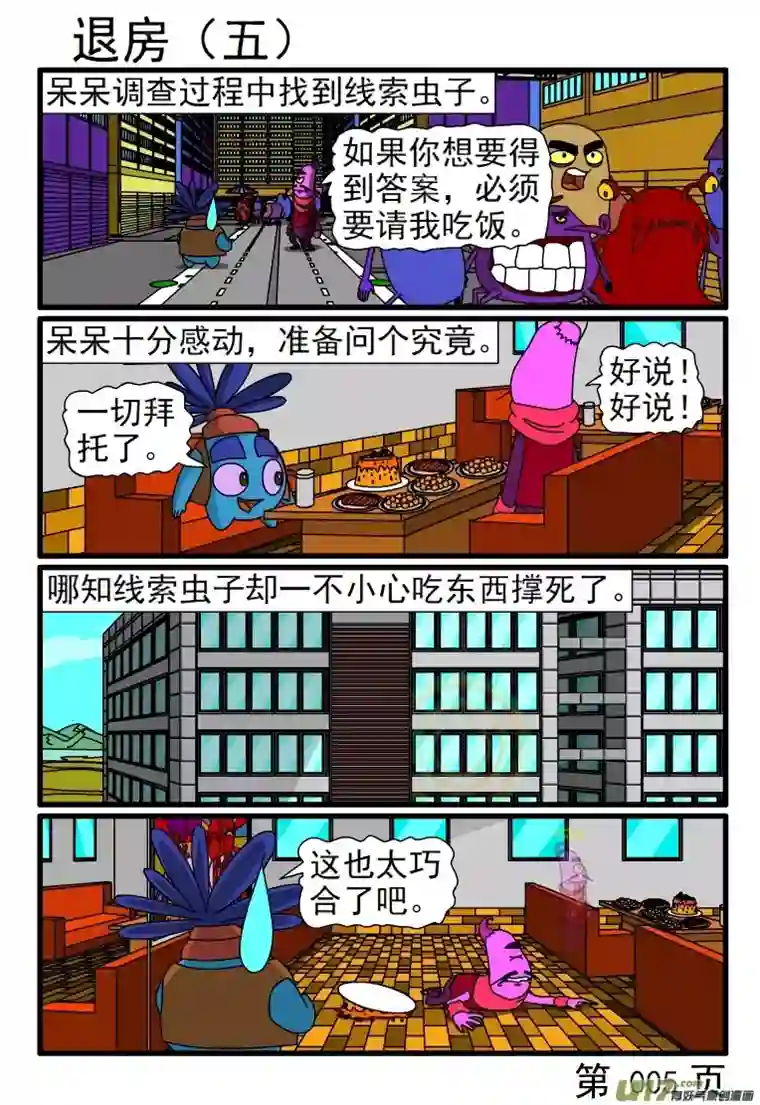 呆呆和瓜瓜炒房