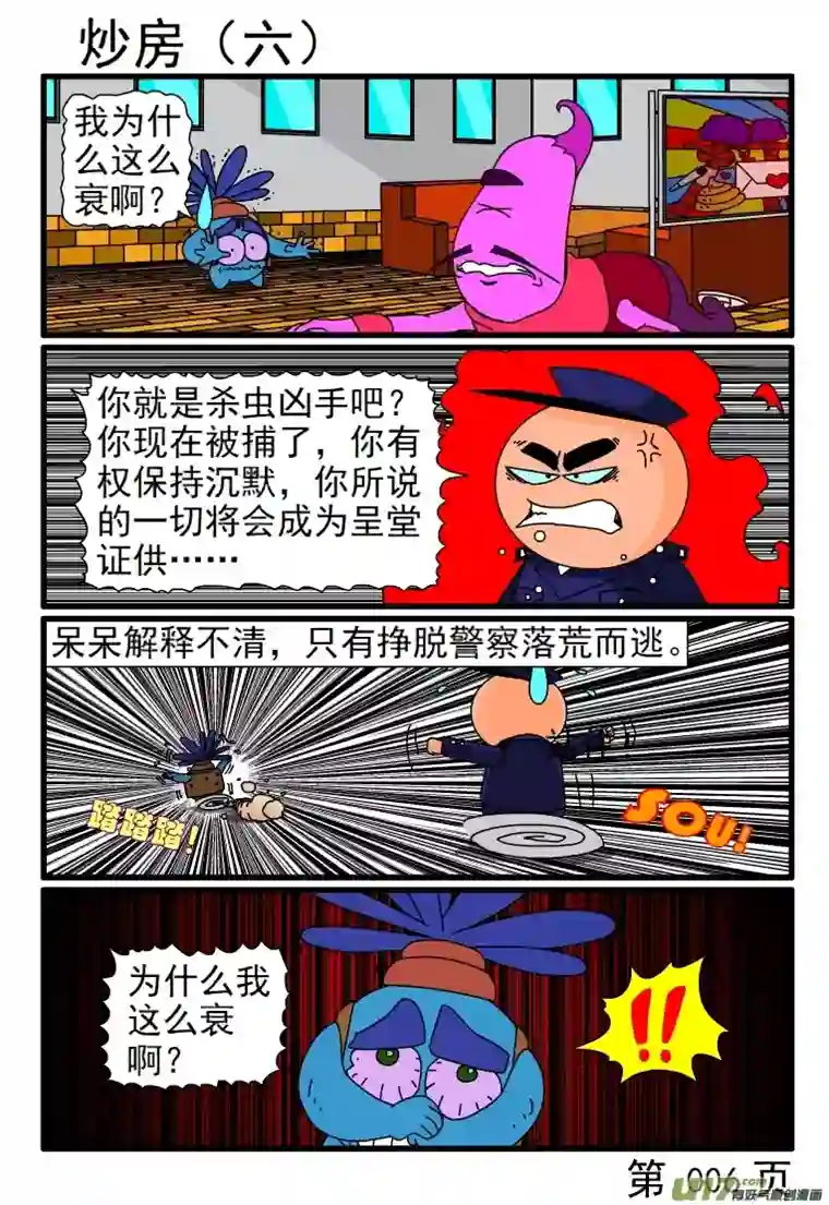 呆呆和瓜瓜炒房