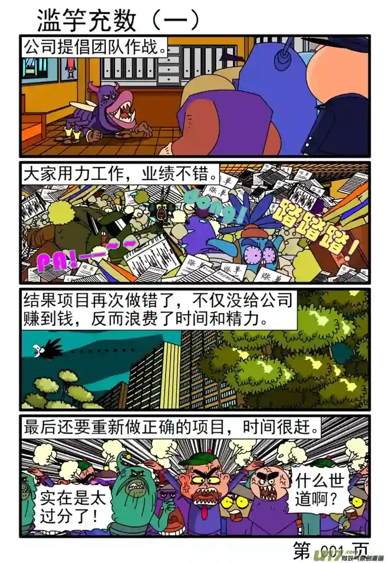 呆呆和瓜瓜滥竽充数