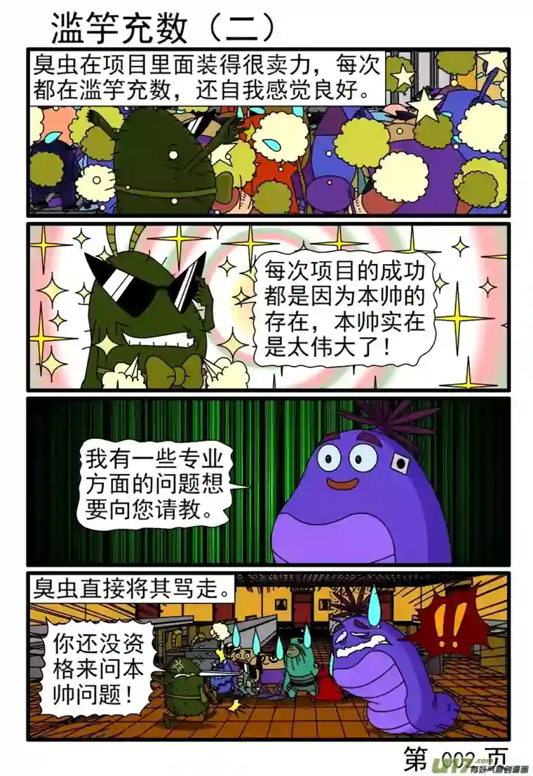 呆呆和瓜瓜滥竽充数