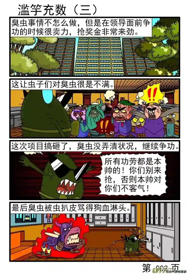 呆呆和瓜瓜滥竽充数