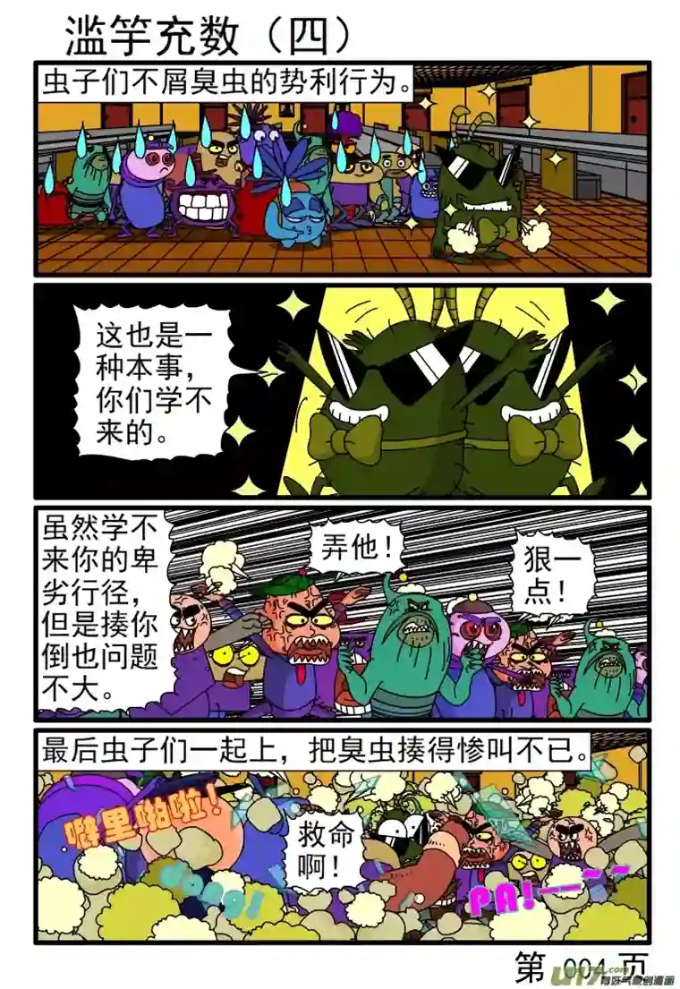 呆呆和瓜瓜滥竽充数