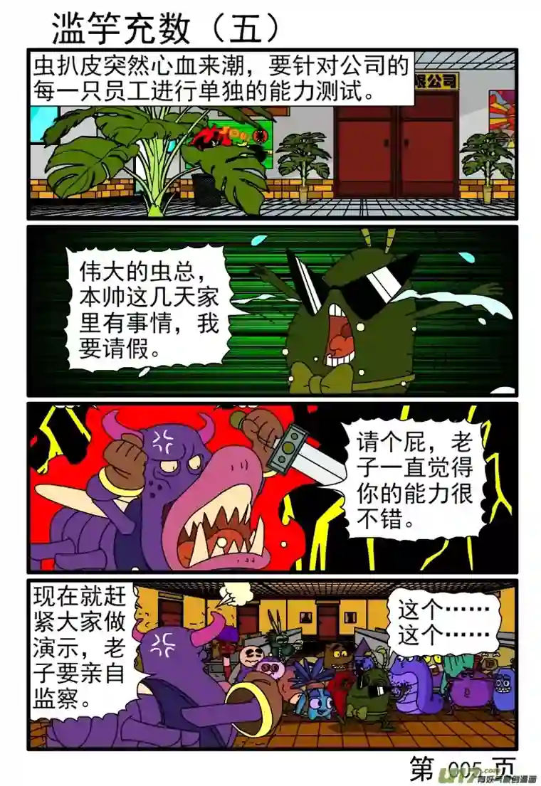 呆呆和瓜瓜滥竽充数