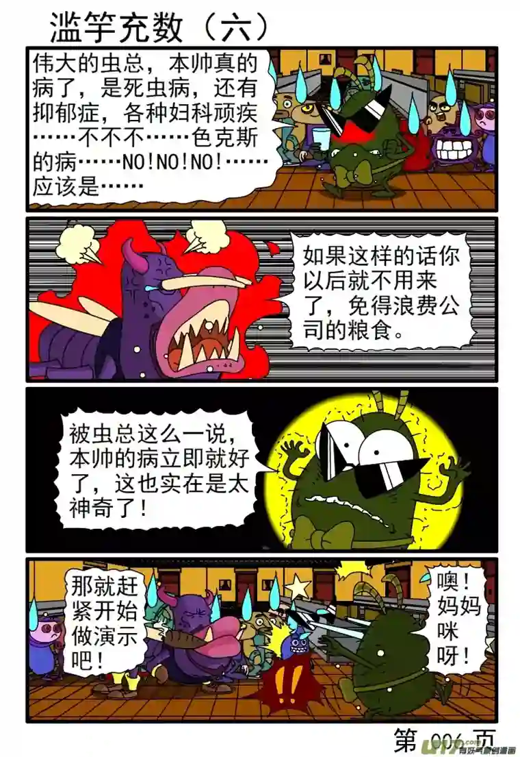 呆呆和瓜瓜滥竽充数