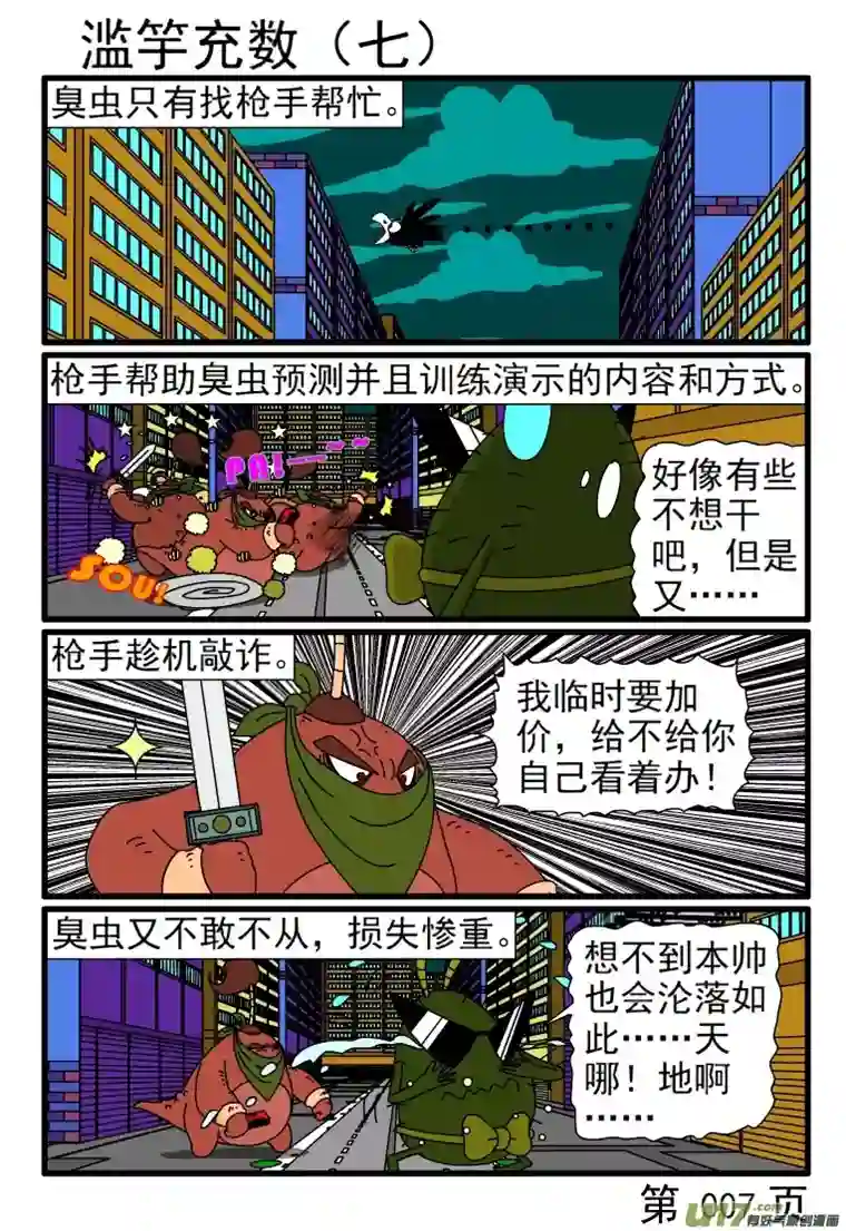 呆呆和瓜瓜滥竽充数