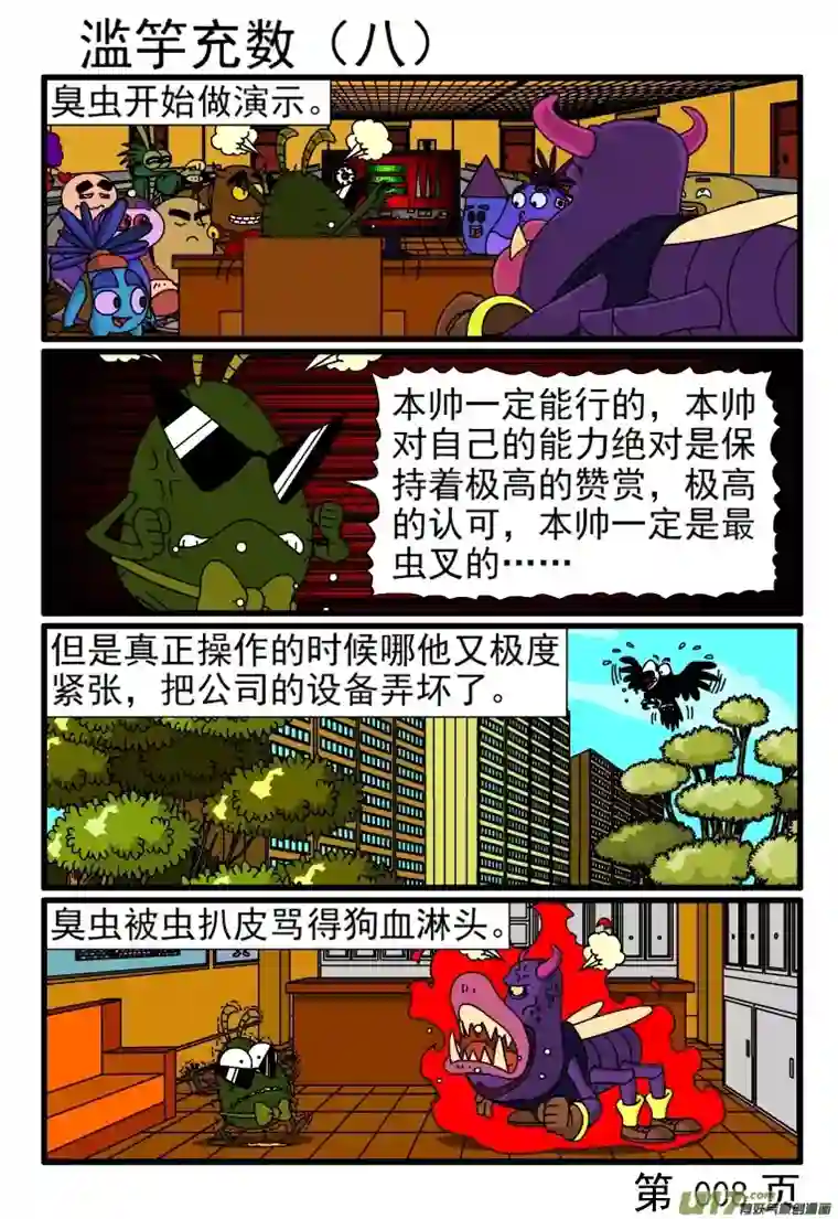 呆呆和瓜瓜滥竽充数