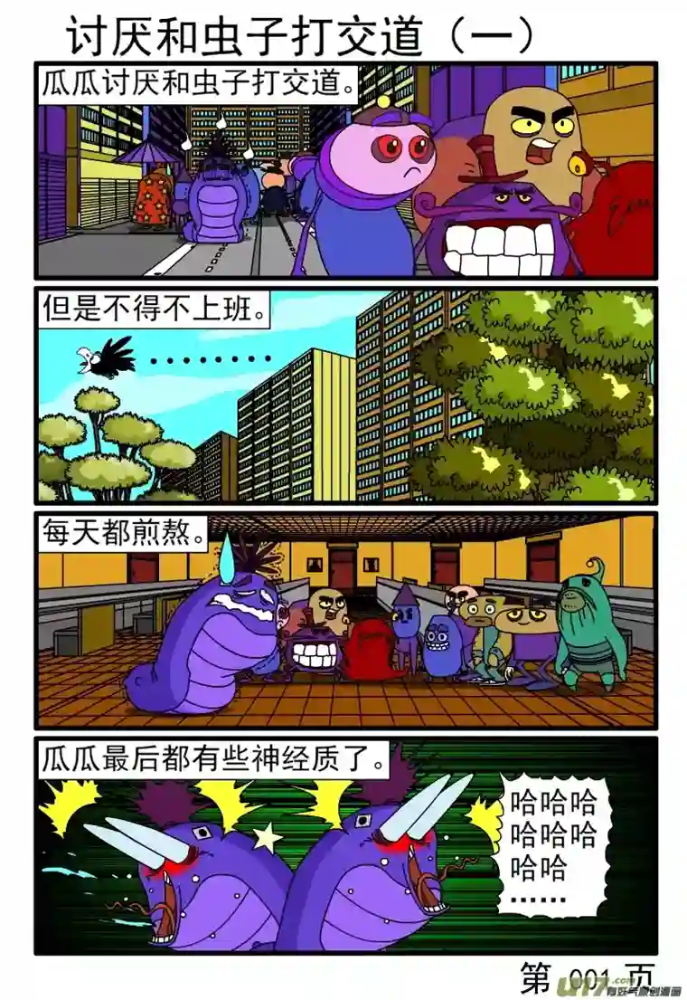 呆呆和瓜瓜讨厌和虫子打交道