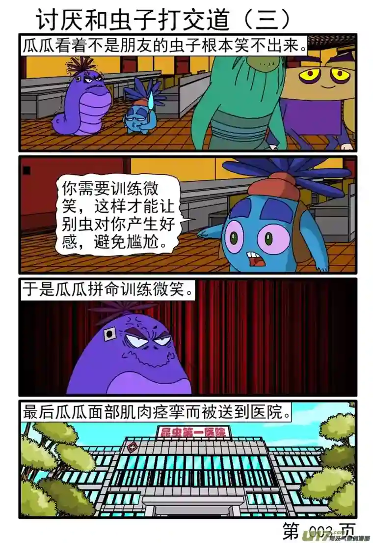 呆呆和瓜瓜讨厌和虫子打交道