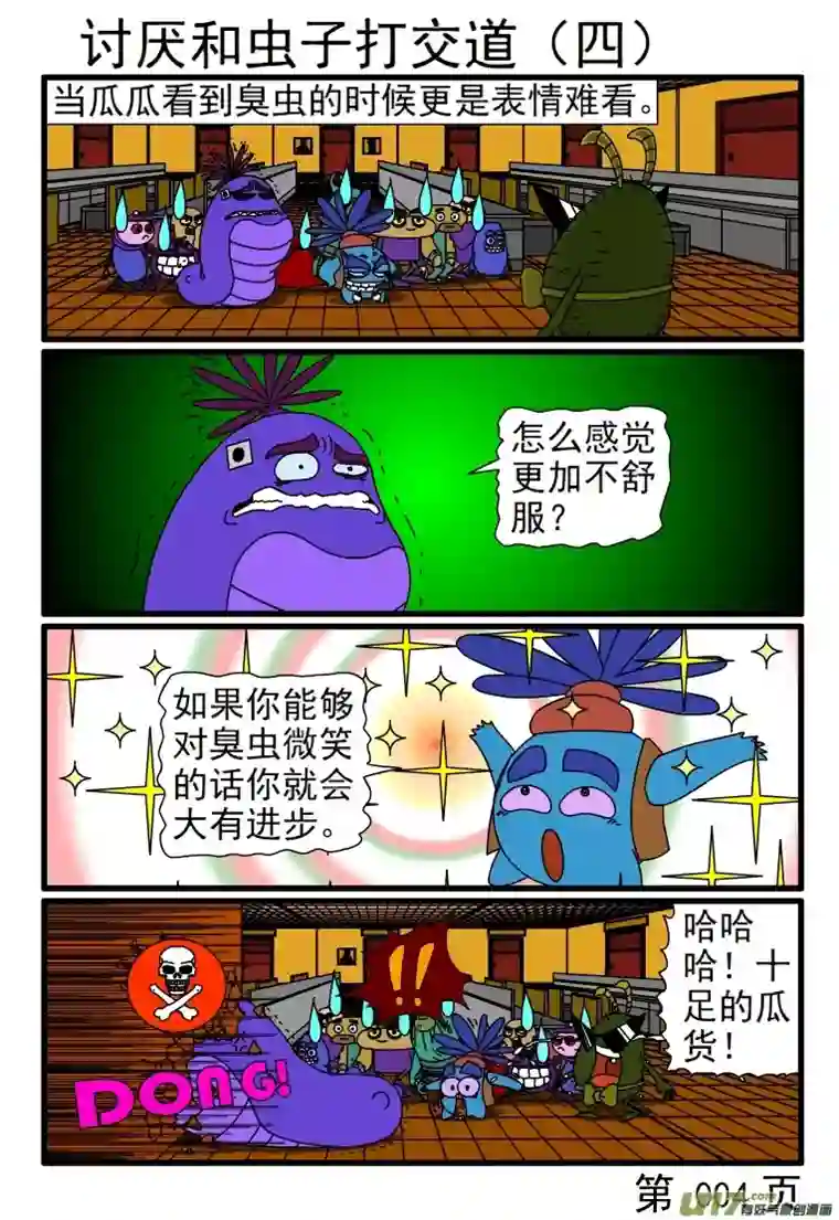 呆呆和瓜瓜讨厌和虫子打交道