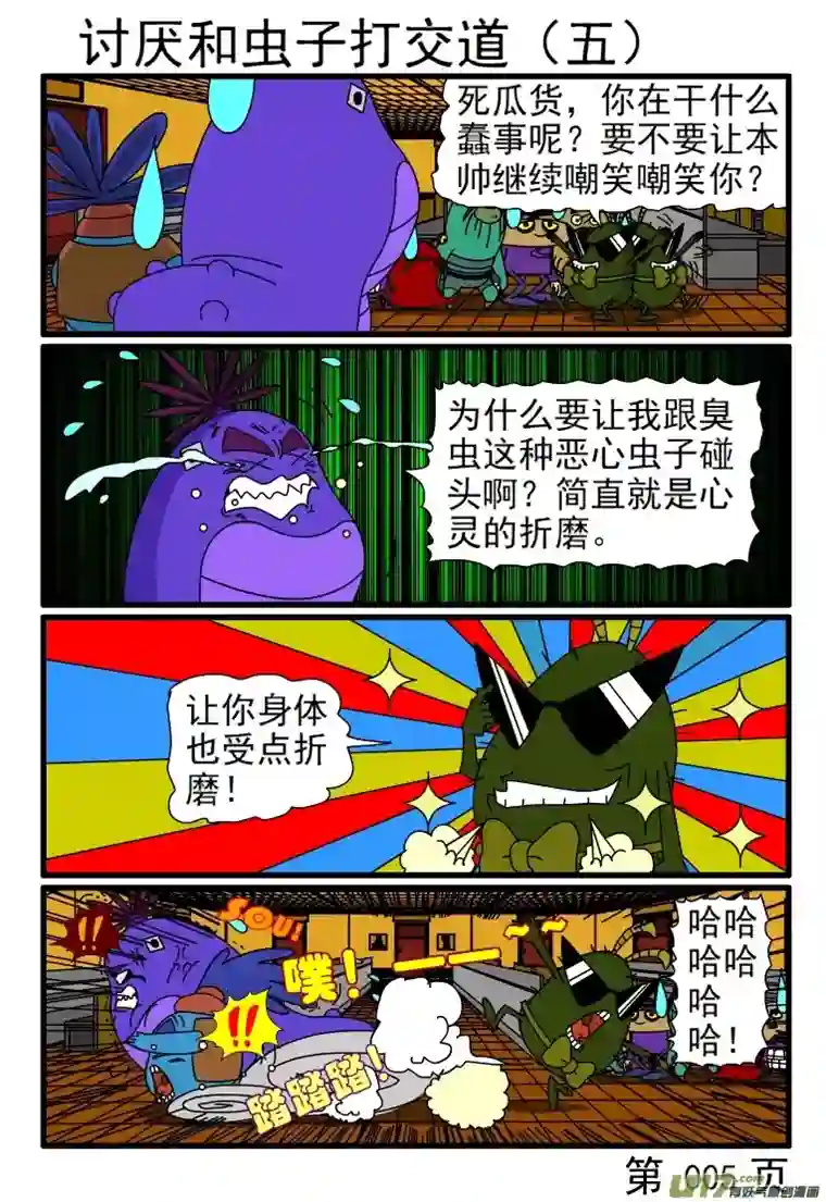 呆呆和瓜瓜讨厌和虫子打交道