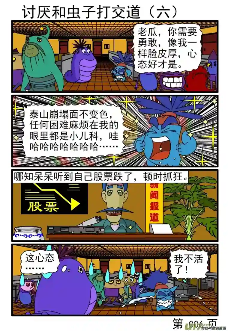 呆呆和瓜瓜讨厌和虫子打交道