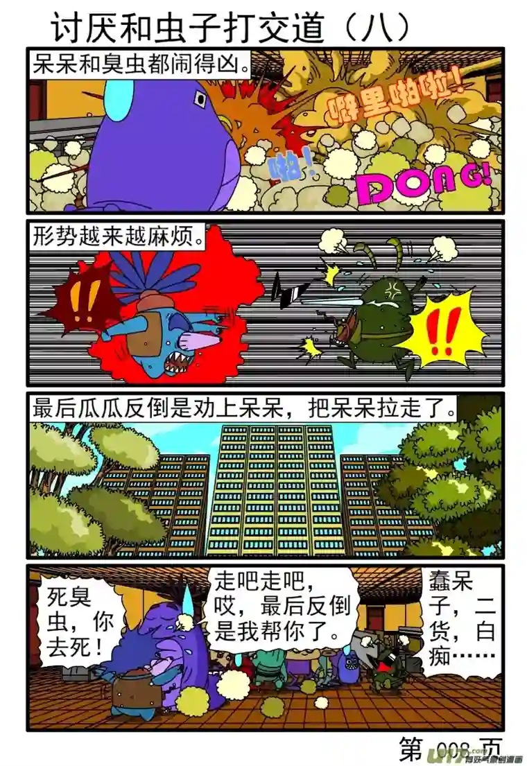 呆呆和瓜瓜讨厌和虫子打交道