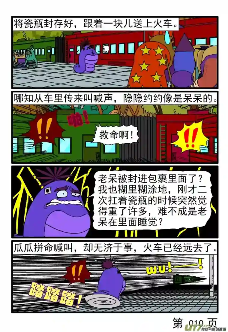 呆呆和瓜瓜寄包裹