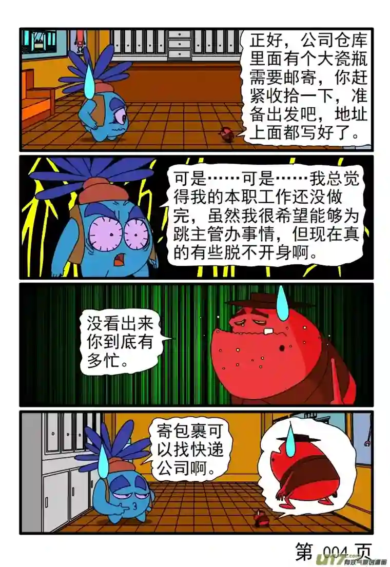 呆呆和瓜瓜寄包裹