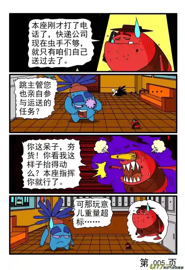 呆呆和瓜瓜寄包裹