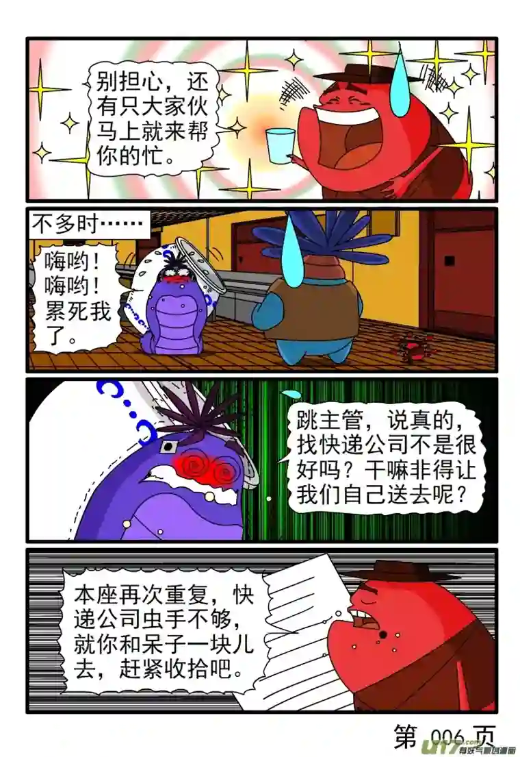 呆呆和瓜瓜寄包裹