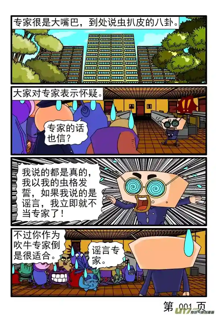 呆呆和瓜瓜四处说八卦