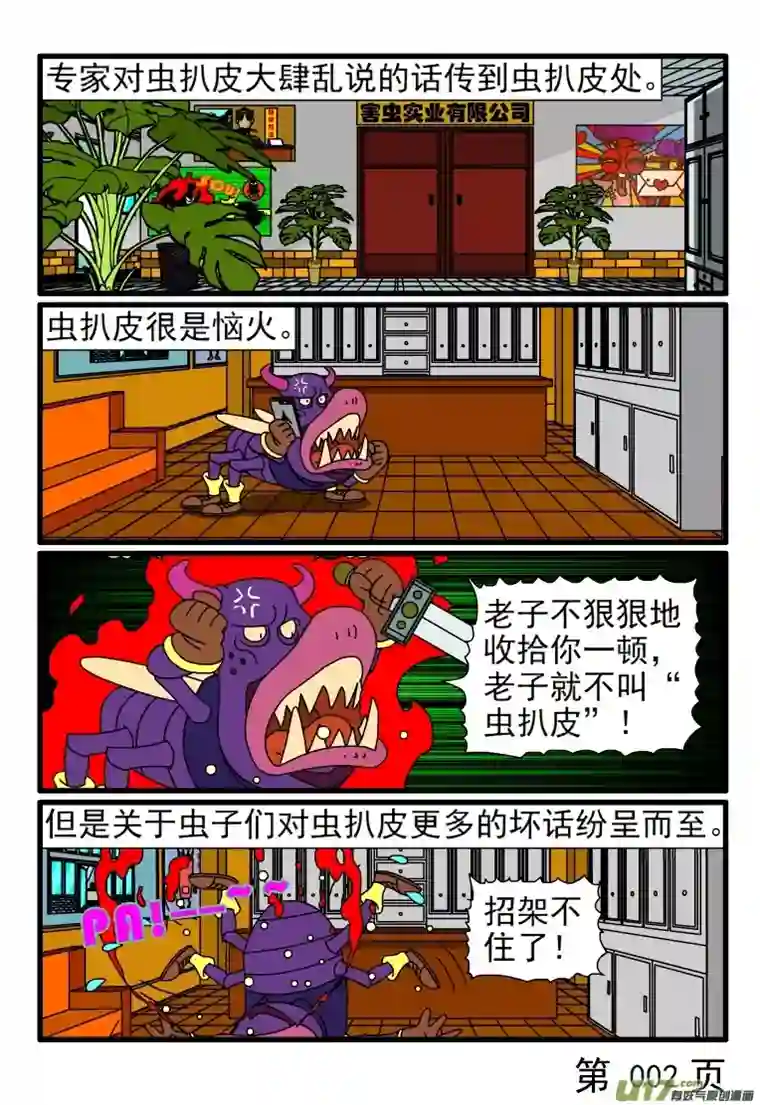 呆呆和瓜瓜四处说八卦