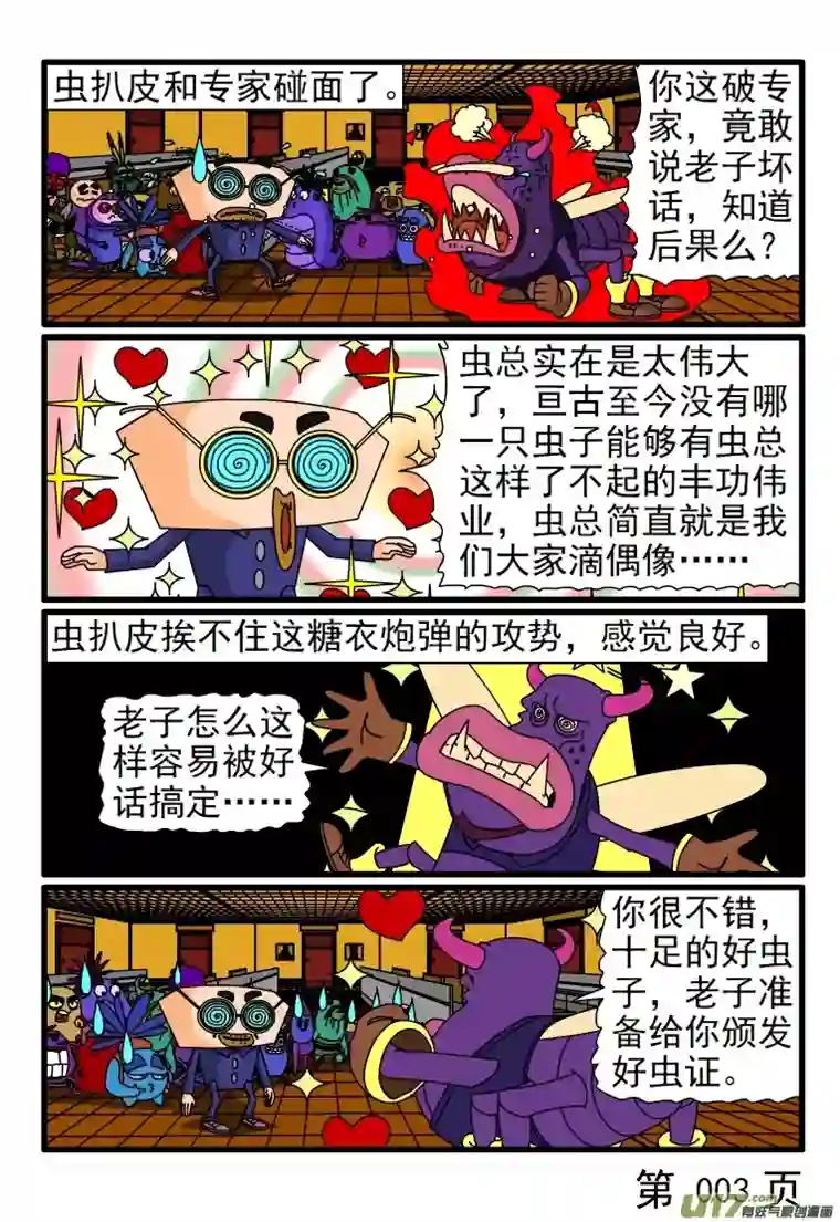 呆呆和瓜瓜四处说八卦