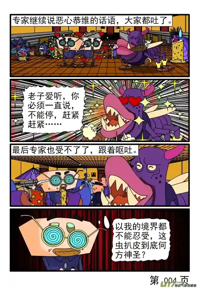 呆呆和瓜瓜四处说八卦